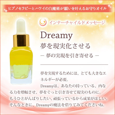 Dreamy（夢を現実化させる）メッセージオイル《インナーチャイルドメッセージ》15mL