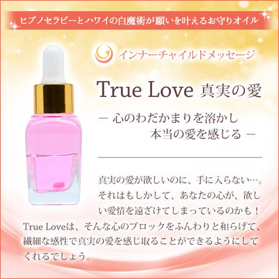 True love（真実の愛）メッセージオイル《インナーチャイルドメッセージ》15mL