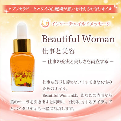 Beautiful woman（仕事と美容） メッセージオイル《インナーチャイルドメッセージ》15mL