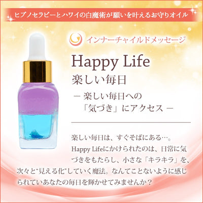 Happy life（楽しい毎日） メッセージオイル《インナーチャイルドメッセージ》15mL