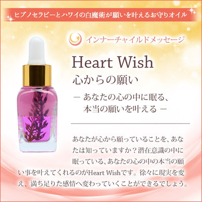 Heart wish（心からの願い） メッセージオイル《インナーチャイルドメッセージ》15mL