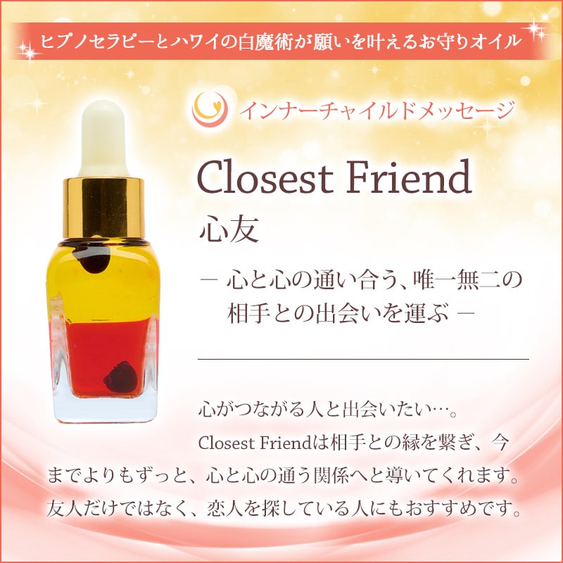 Closest Friend（心友） メッセージオイル《インナーチャイルドメッセージ》15mL