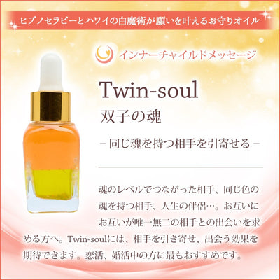 Twinsoul（双子の魂） メッセージオイル《インナーチャイルドメッセージ》15mL