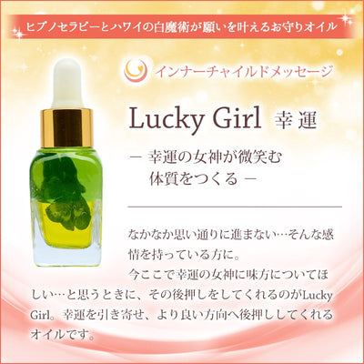 Luckygirl（幸運） メッセージオイル《インナーチャイルドメッセージ》15mL