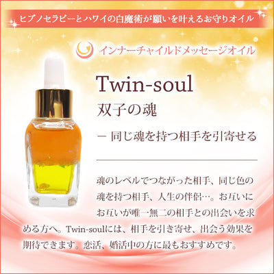 Twinsoul（双子の魂） メッセージオイル《インナーチャイルドメッセージ》15mL