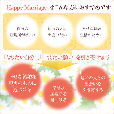 Happy Marriage（結婚）メッセージオイル《インナーチャイルドメッセージ》15mL
