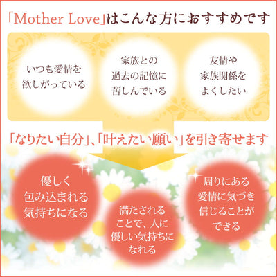 Mother love（お母さんの愛情不足な人）メッセージオイル《インナーチャイルドメッセージ》15mL