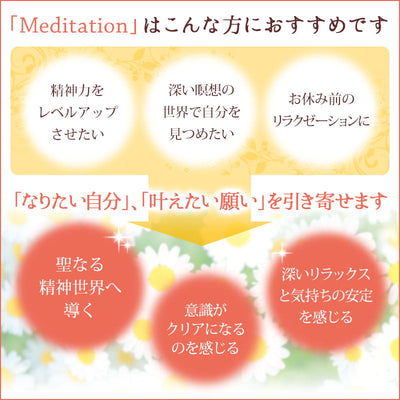 Meditation（瞑想） メッセージオイル《インナーチャイルドメッセージ》15mL