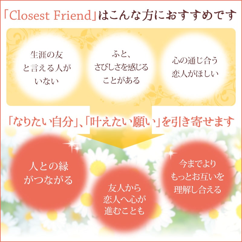 Closest Friend（心友） メッセージオイル《インナーチャイルドメッセージ》15mL